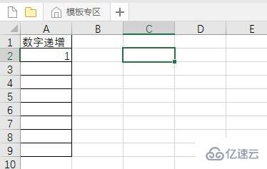 excel下拉数字递增如何设置