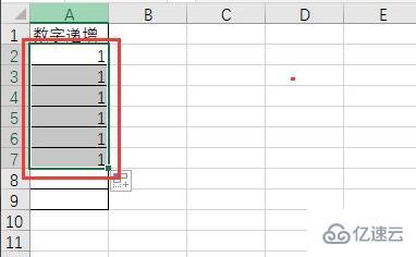 excel下拉数字递增如何设置