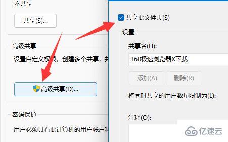 win11共享文件夾需要用戶名和密碼怎么解決