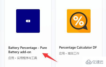 win11电池如何显示百分比  win11 第4张