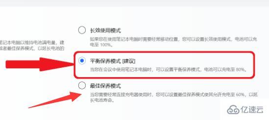 win11充电限制如何设置