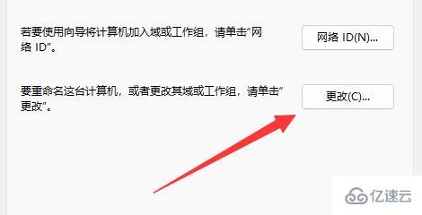 win11如何修改电脑名  win11 第3张