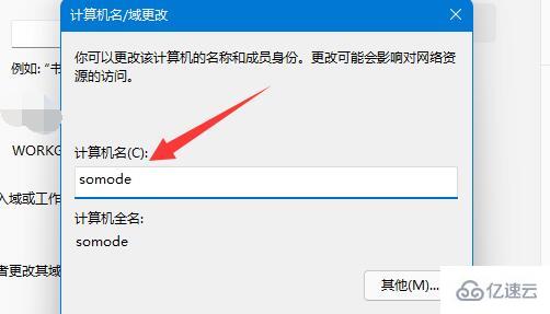 win11如何修改电脑名