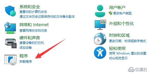 win11如何添加删除程序