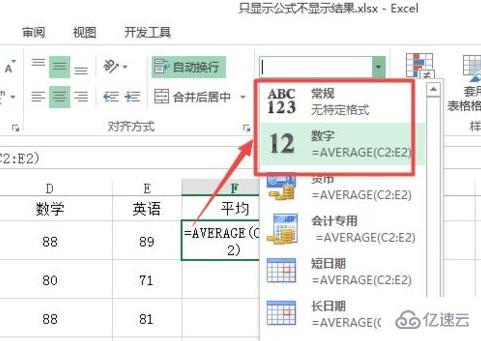 excel函數(shù)不顯示結(jié)果只顯示公式如何解決