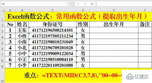 excel函数公式有哪些及怎么使用  excel clash免费节点 第7张