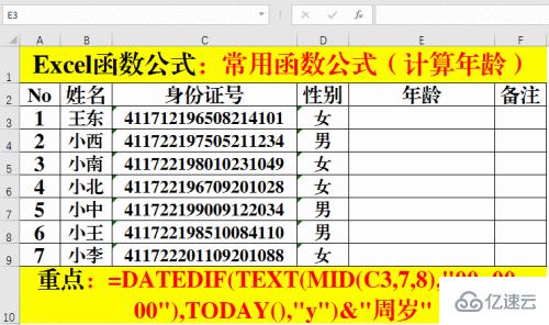 excel函数公式有哪些及怎么使用  excel clash免费节点 第8张