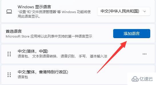 win11繁体字怎么设置