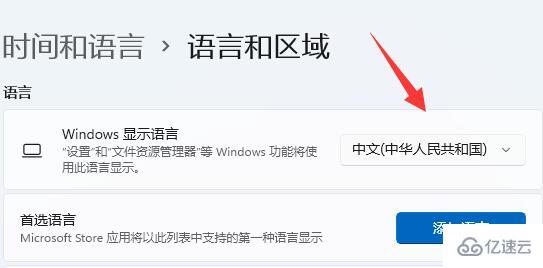 win11繁体字怎么设置