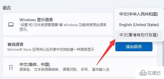win11繁体字怎么设置