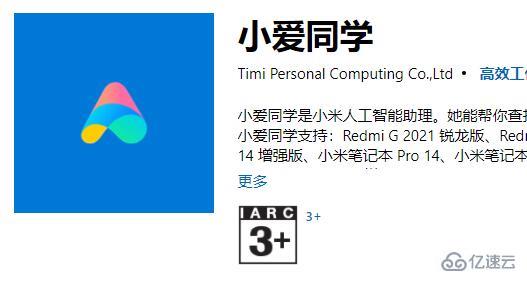 win11如何安装小爱