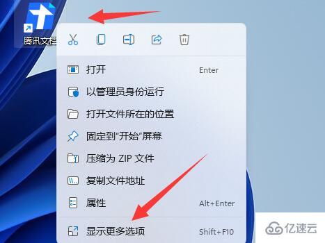 win11如何把word放到桌面