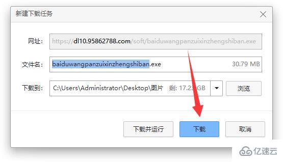 win11百度网盘怎么下载安装