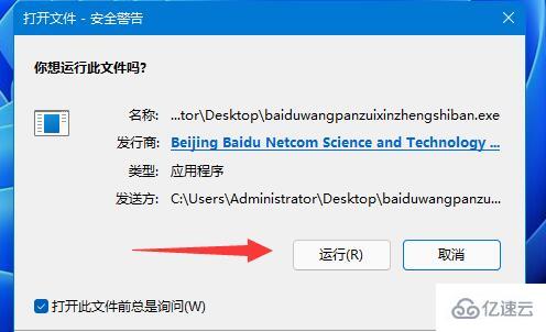 win11百度网盘怎么下载安装