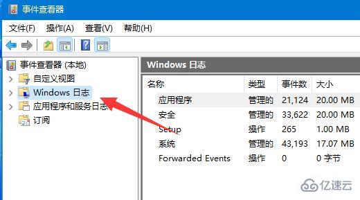 win11系统日志如何查看