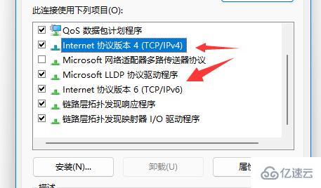 win11如何更改tcp协议