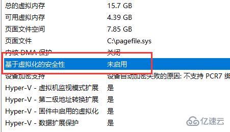 win11如何重新开启vbs