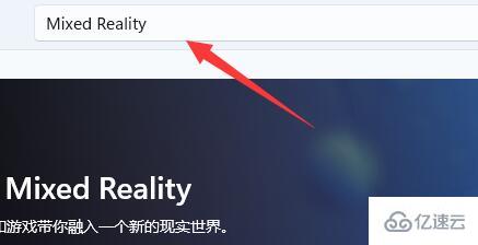 win11混合现实门户如何使用