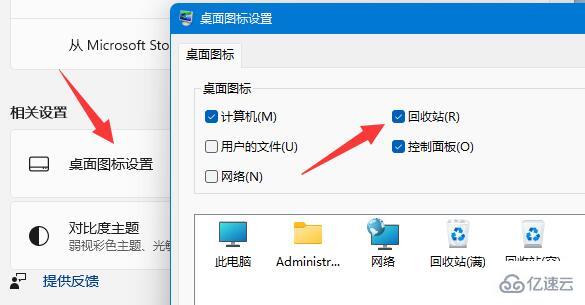 win11刪除確認提示如何設置