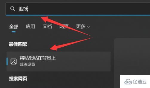 win11桌面贴纸功能怎么使用