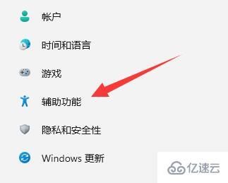 win11实时字幕如何关闭