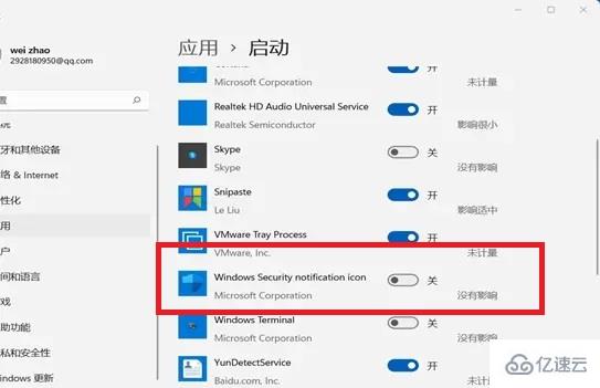 win11安全中心如何关闭