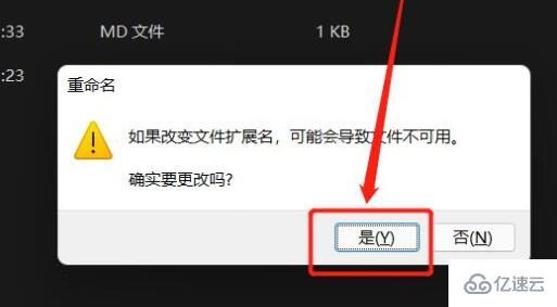 win11如何更改文件后缀