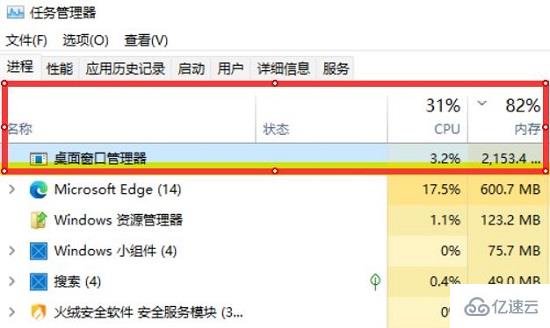 win11窗口桌面管理器突然很吃内存如何解决