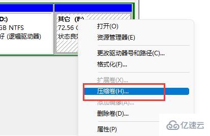 win11磁盘分区如何恢复回去