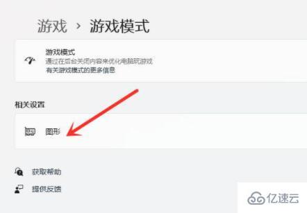 win11显卡怎么设置