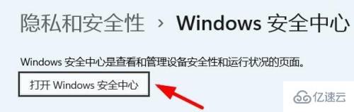 win11安全中心如何打开  win11 第4张