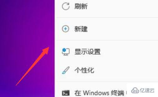 win11如何调整桌面图标大小