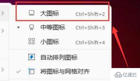 win11如何调整桌面图标大小