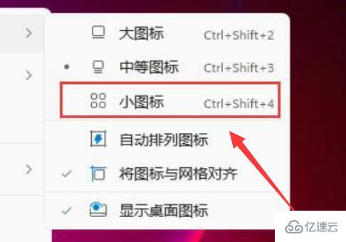 win11如何调整桌面图标大小