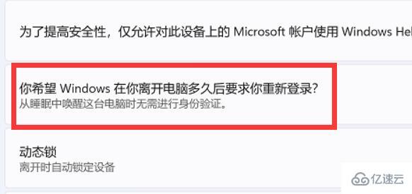 win11睡眠喚醒密碼如何設置