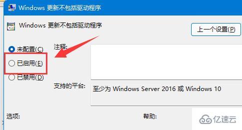 win11如何禁止更新驱动