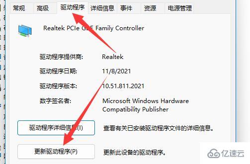 win11无线网络适配器感叹号如何解决