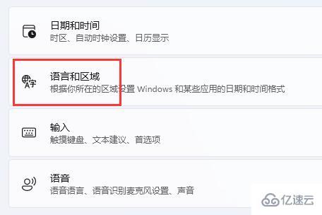 win11输入法如何设置