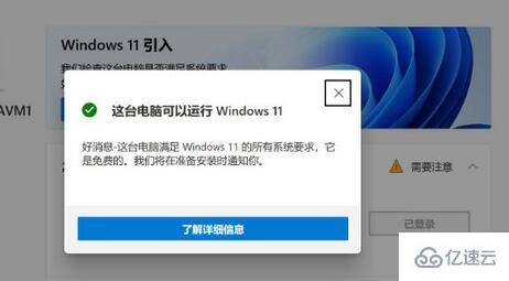 win11助手安装失败如何解决