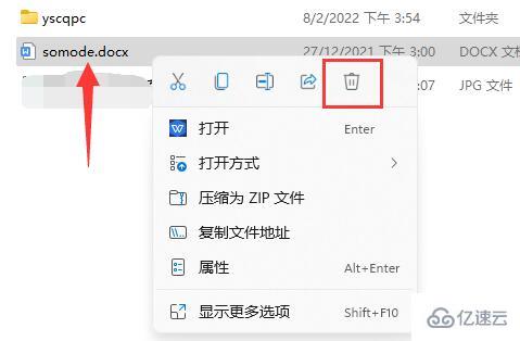 win11文档如何删除