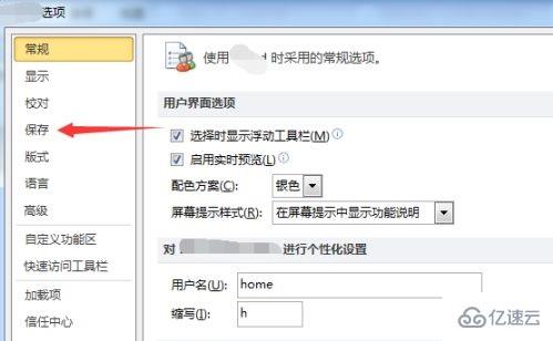 win11文档自动保存怎么设置