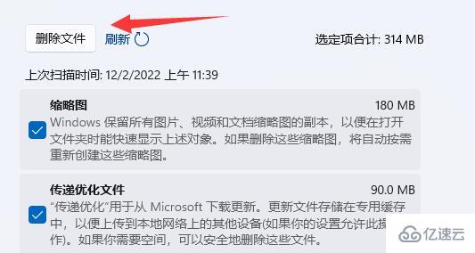 win11自带清理垃圾如何使用