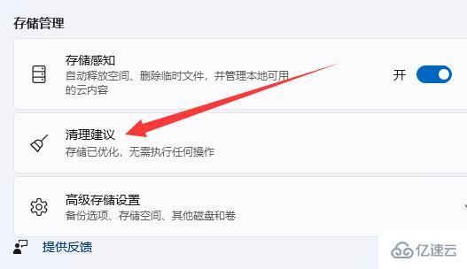 win11自带清理垃圾如何使用