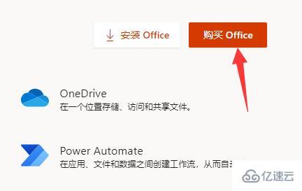 win11自帶office如何激活