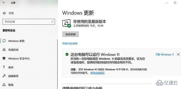 win11升级到一半撤销了如何解决