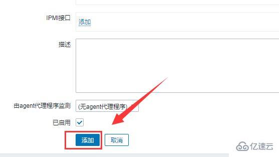 zabbix如何添加被监控主机  zabbix 第4张