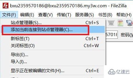 filezilla如何使用  filezilla ssr加速器下载 第4张