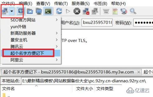 filezilla如何使用  filezilla ssr加速器下载 第5张