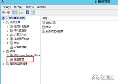 server 2012磁盘管理位置在哪