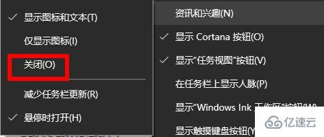 windows状态栏天气如何关闭